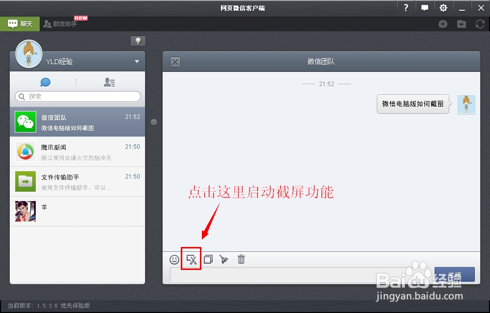 微信电脑版怎么截图