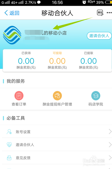 怎么加入移动合伙人