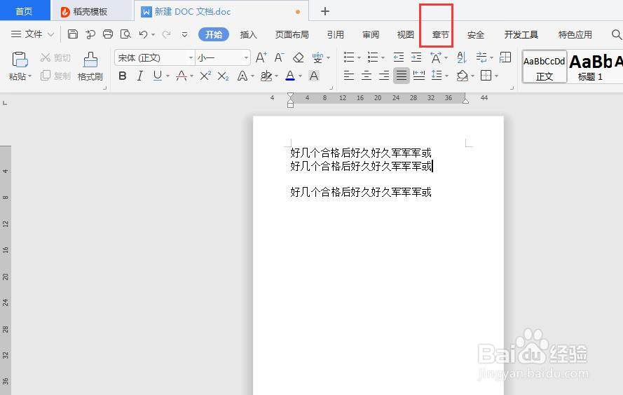 word中如何调整页边距