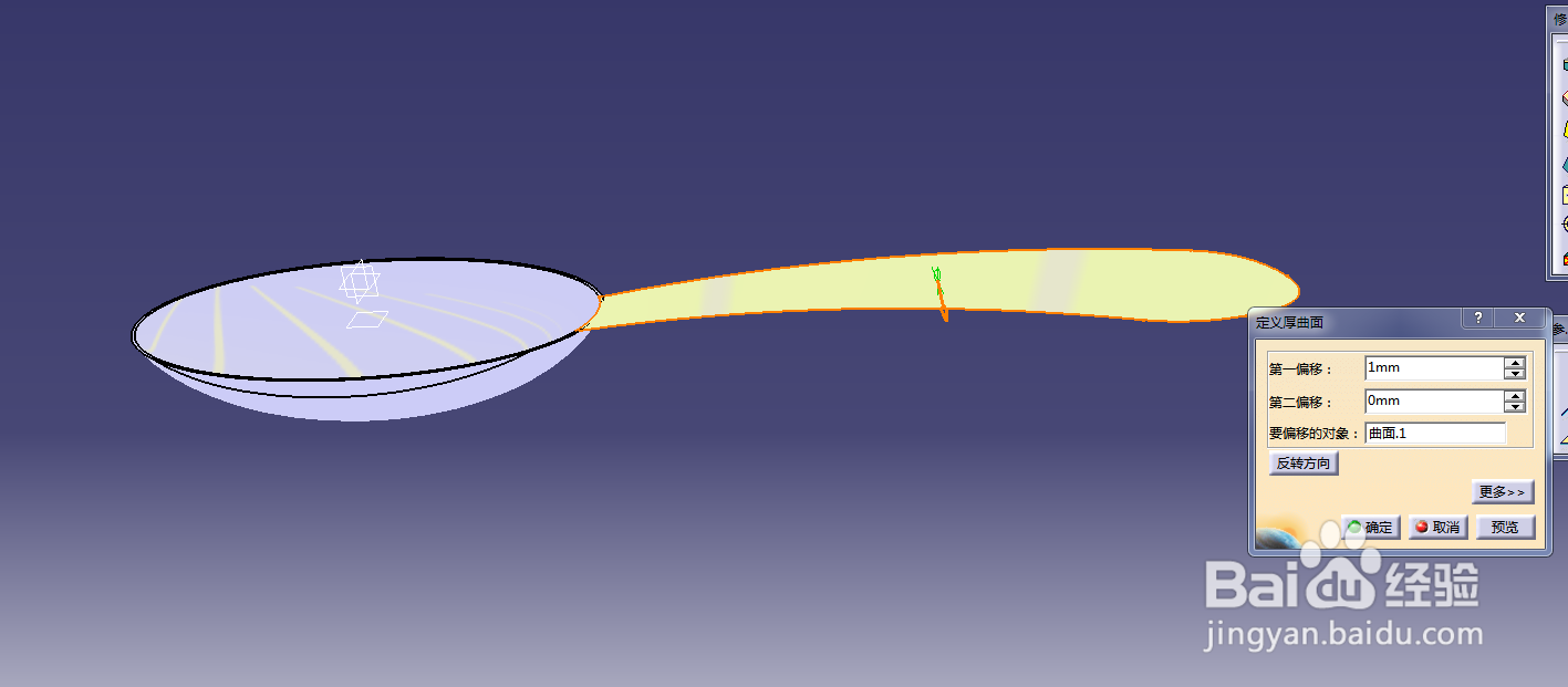 CATIA怎么画勺子