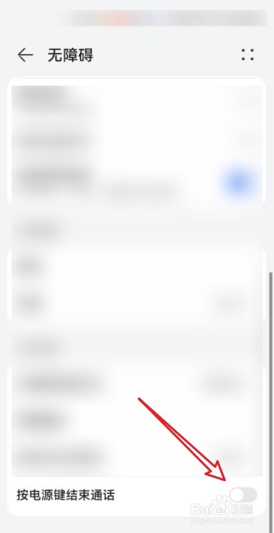 怎么给华为手机设置开启按电源键结束通话功能？