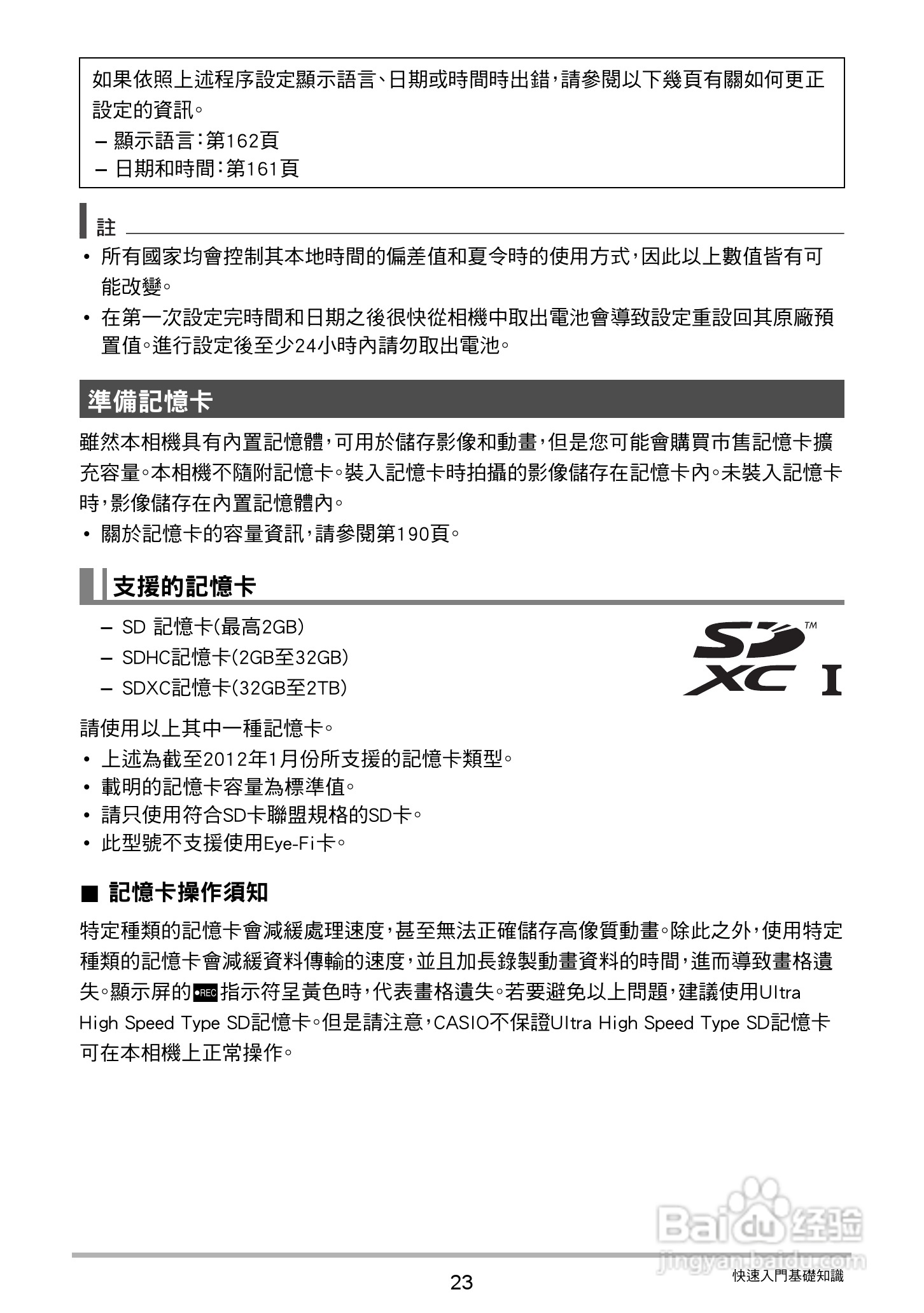 卡西欧EX-ZR20数码相机使用说明书:[3]