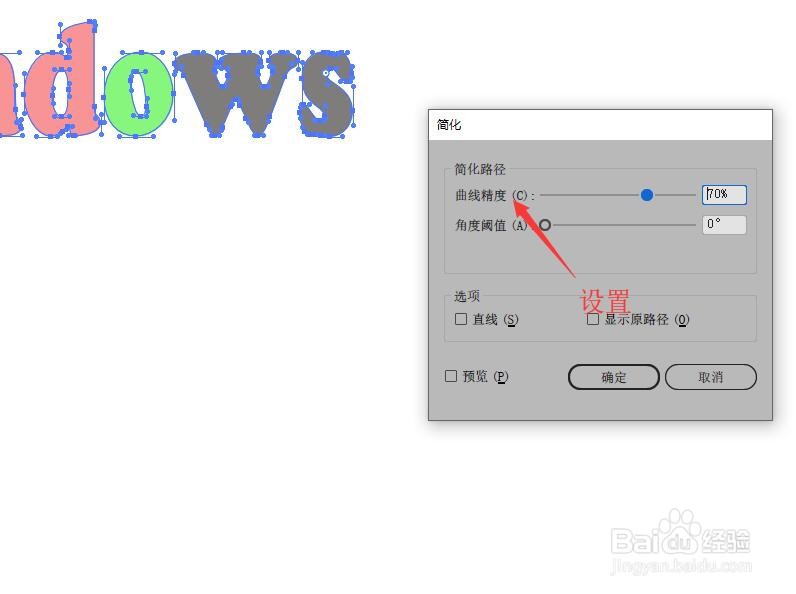 illustrator如何删除锚点简化路径