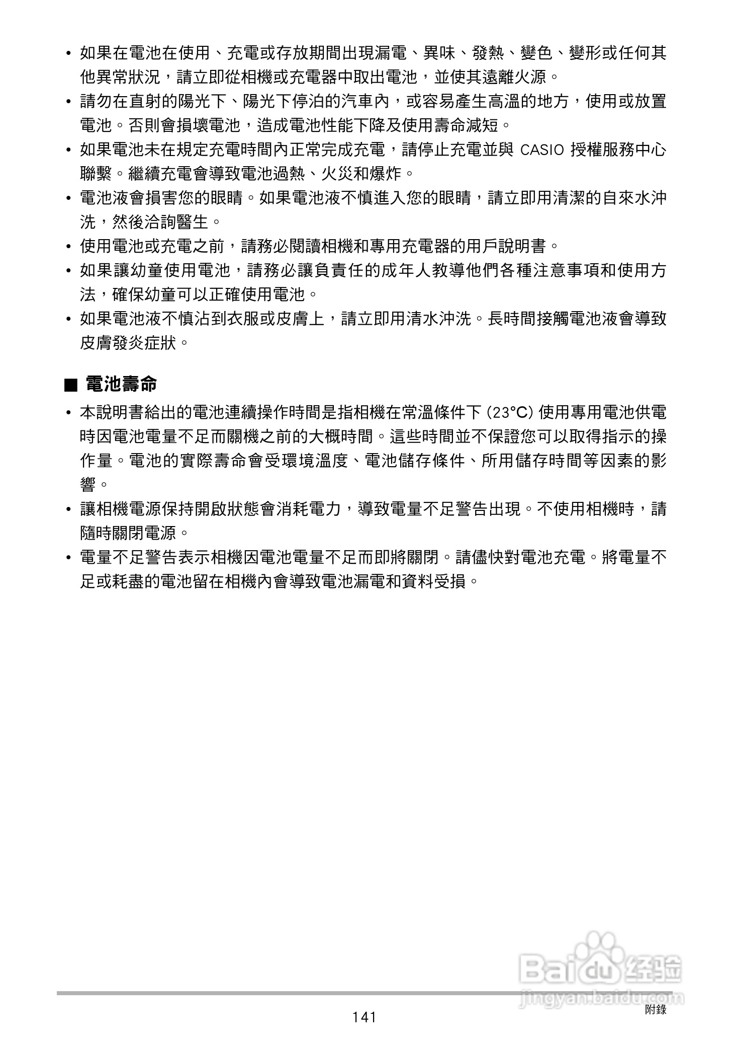 CASIO数位相机EX-Z250使用说明书:[15]