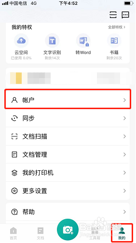 扫描全能王如何修改密码？