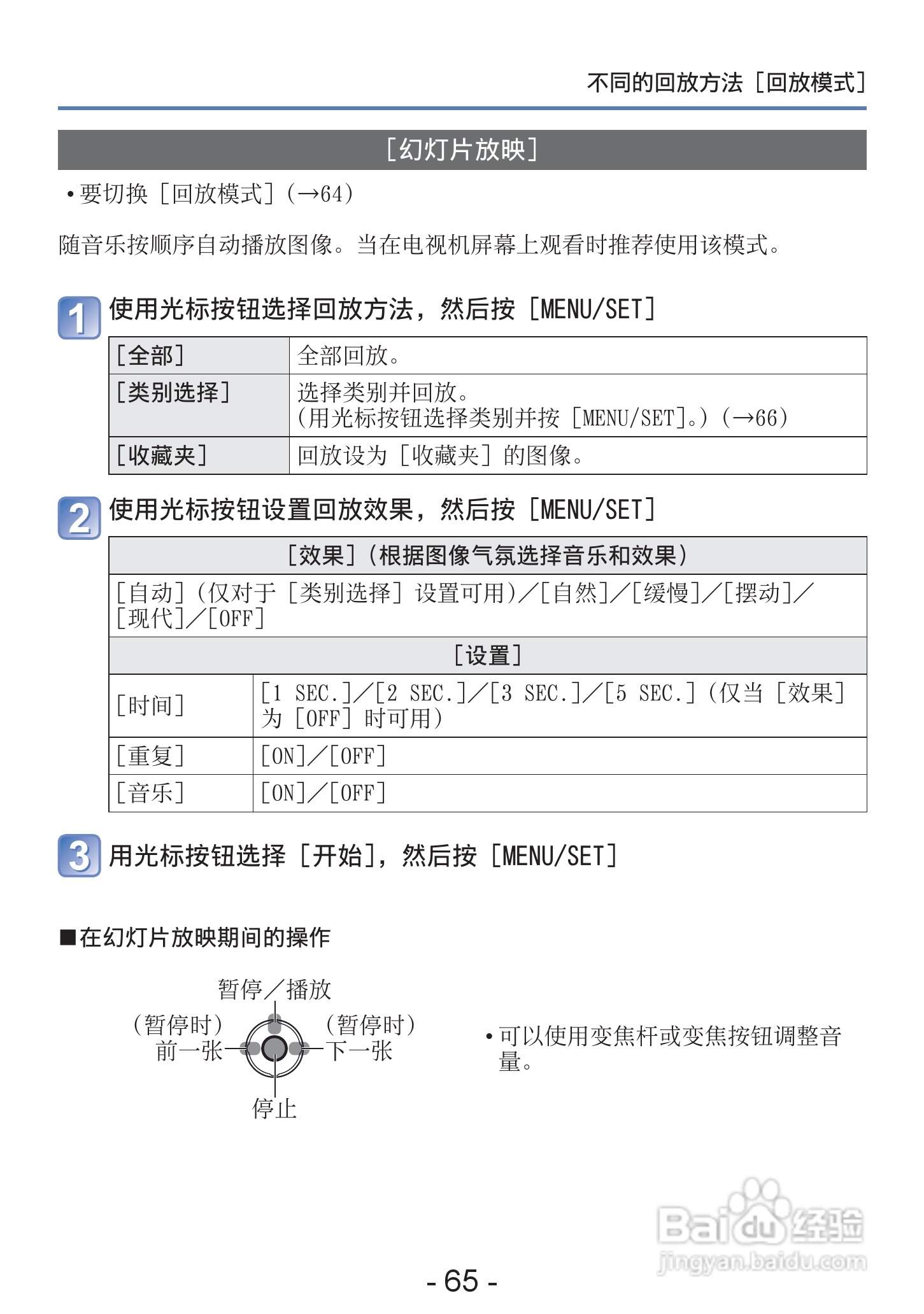 松下DMC-S2数码相机使用说明书:[7]