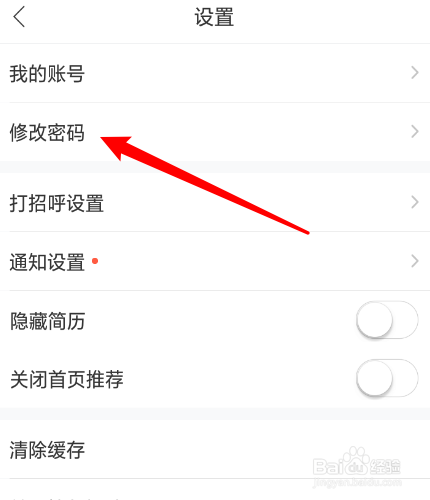 拉勾招聘怎么修改密码