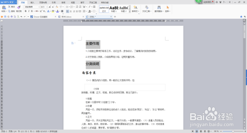 怎么用Word自动生成目录