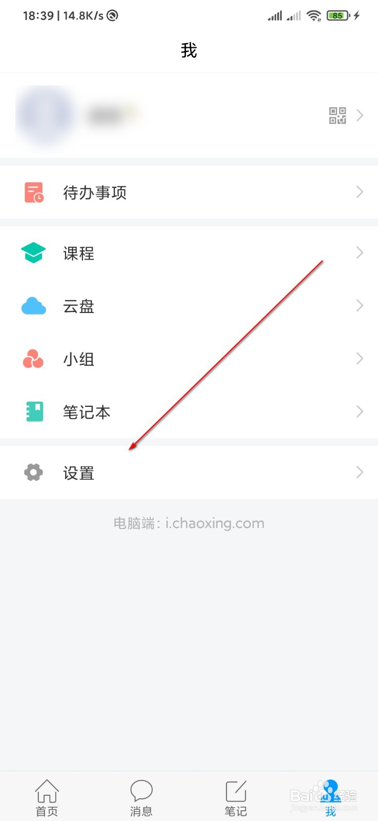 怎么注销学习通账号