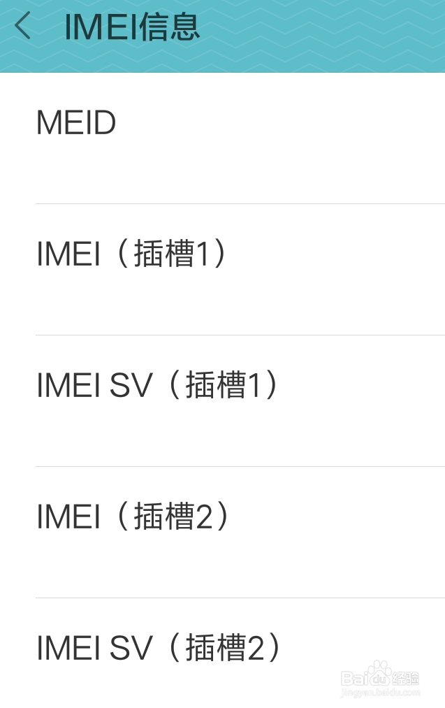 小米手机怎么查看IMEI信息