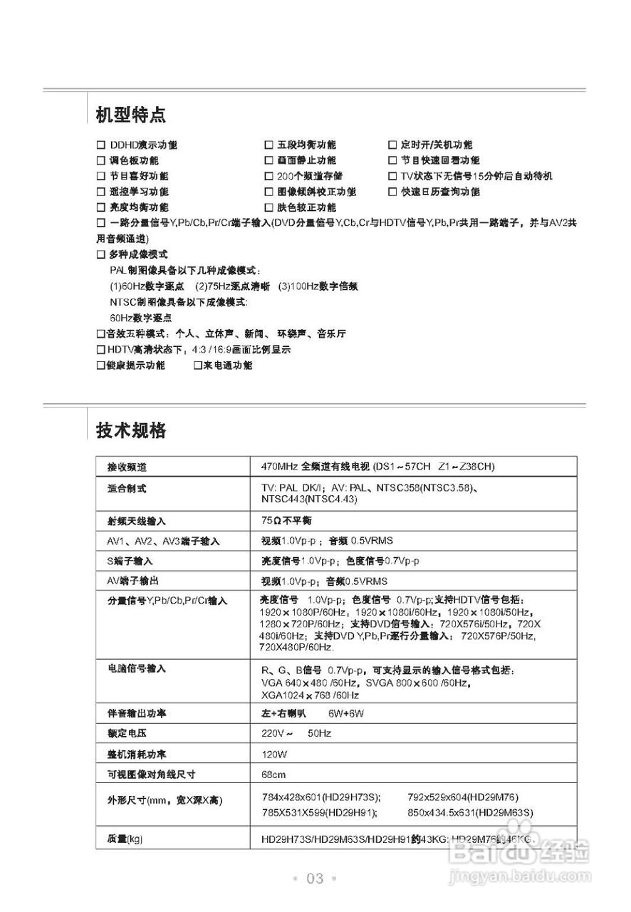 TCL王牌HD29H73S彩电使用说明书