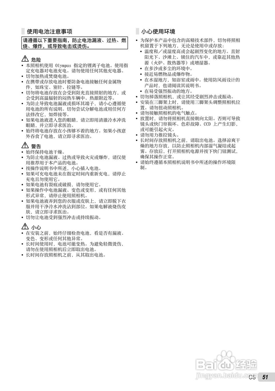 OLYMPUS FE-5010/X-915 FE-5000/X-905数码照相机使用:[5]