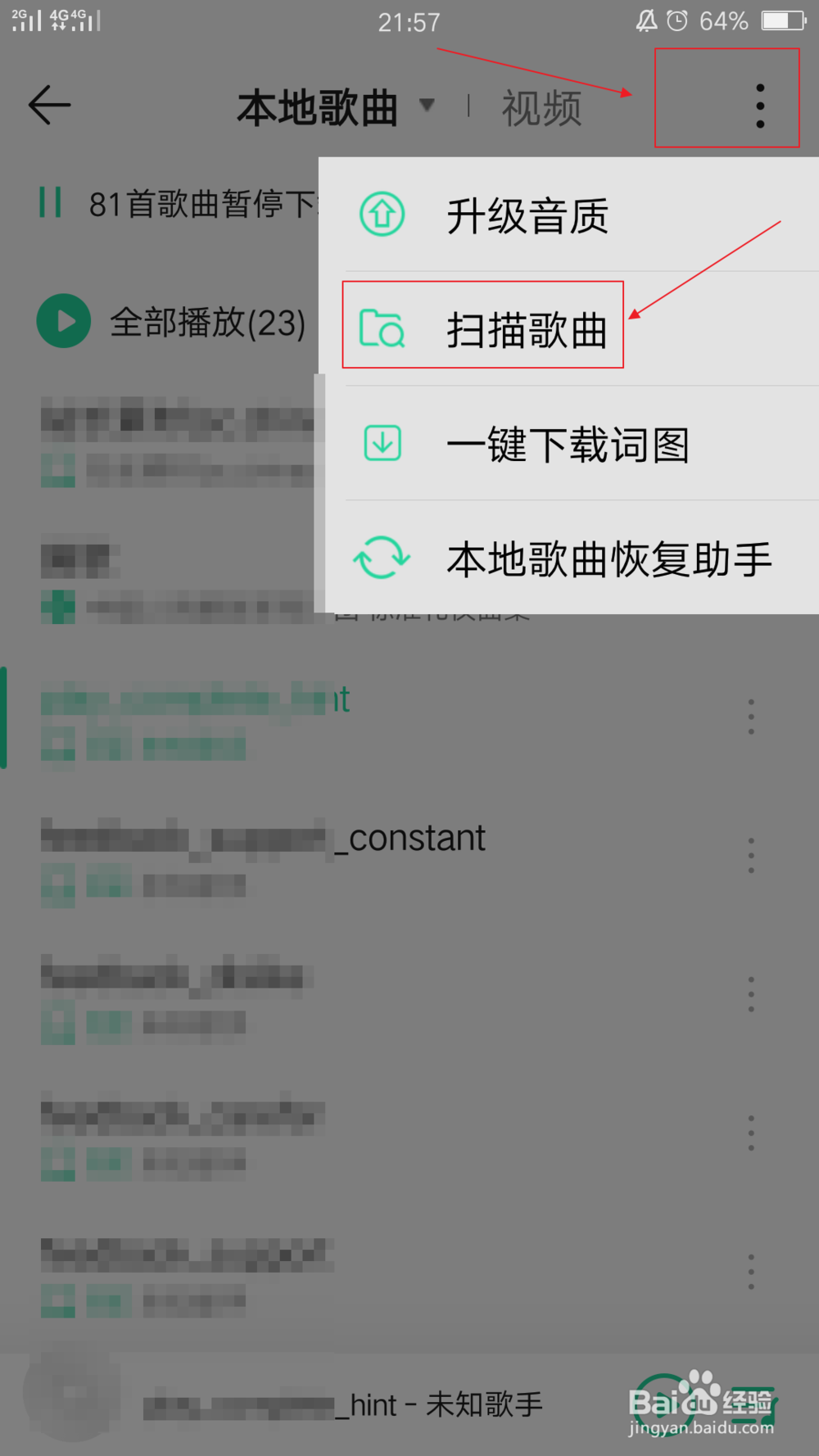 百度云里的音乐怎么传到QQ音乐里