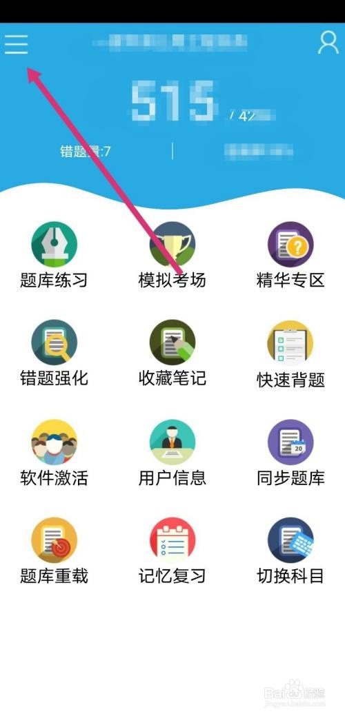 金考典怎么更新题库