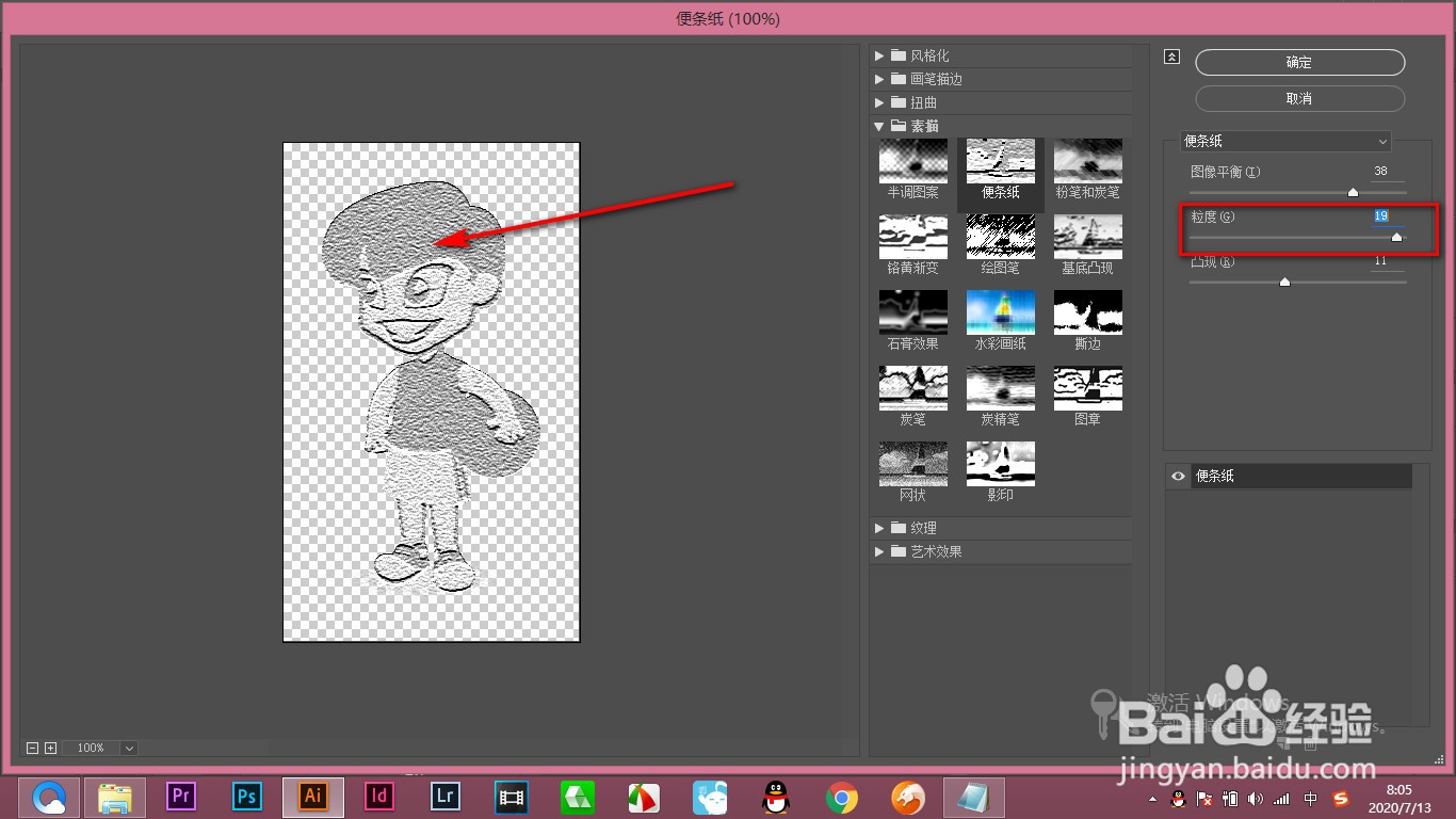 AI效果画廊里的“便条纸”效果如何制作？