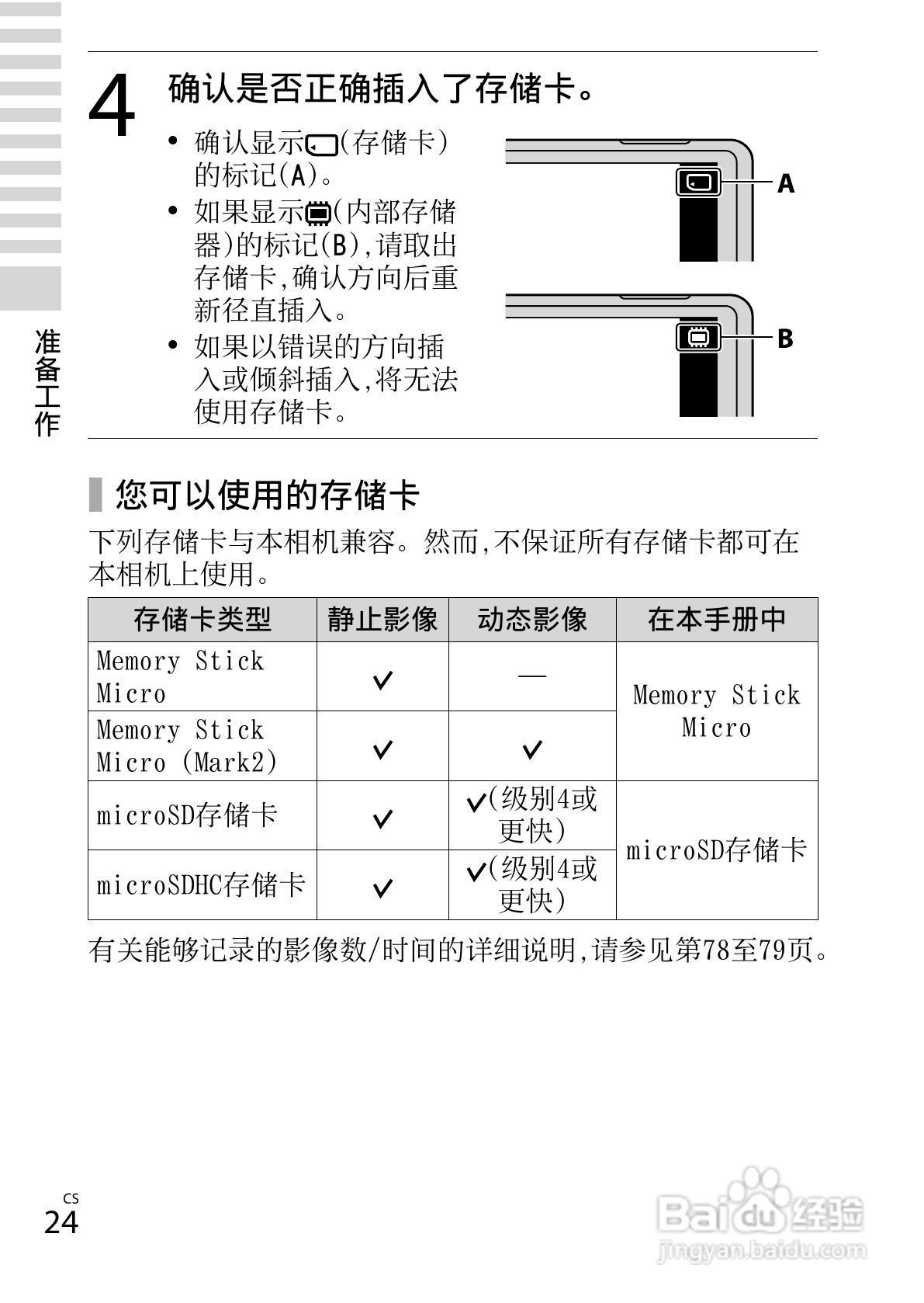 索尼DSC-TX66数码相机使用说明书:[3]