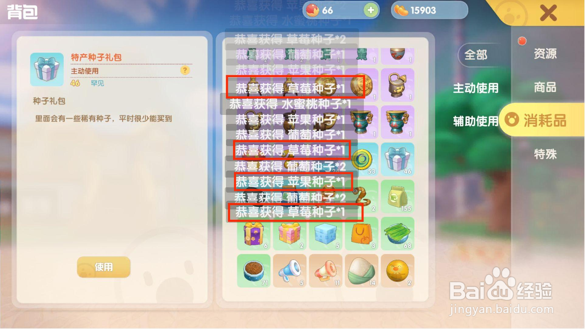 摩尔庄园特产种子礼包有什么用