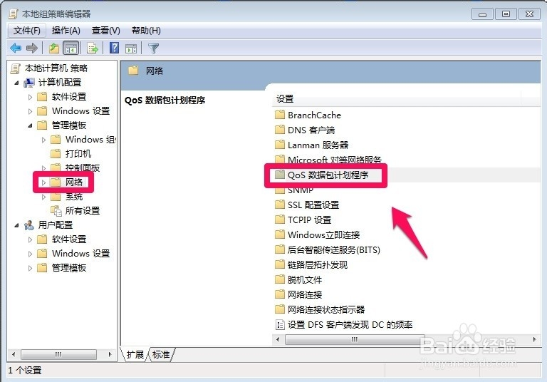 怎样解除网速限制