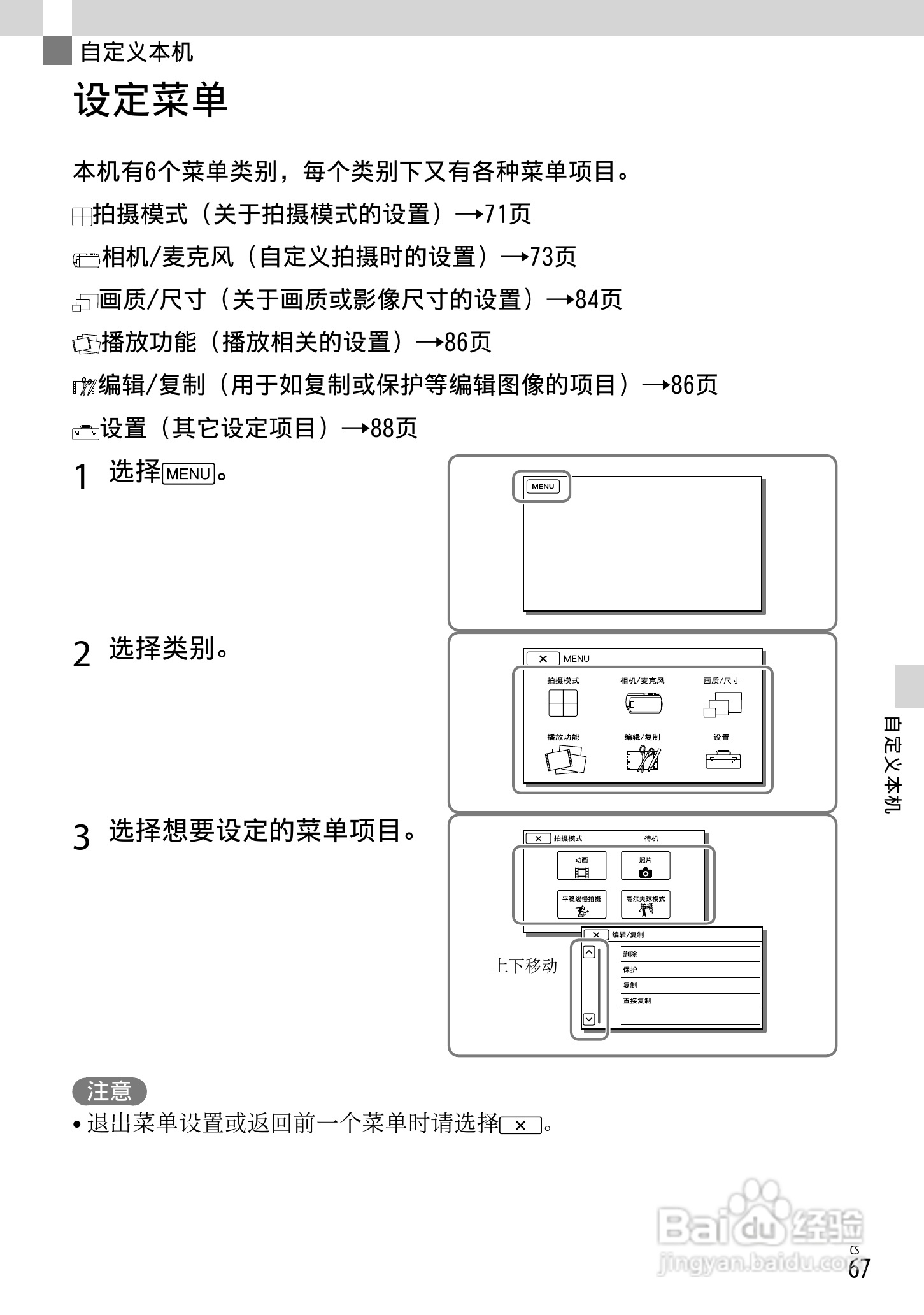 索尼HDR-CX250E数码摄相机使用说明书:[7]