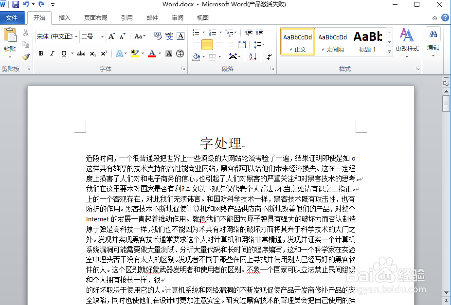 Word字处理如何给文档应用主题