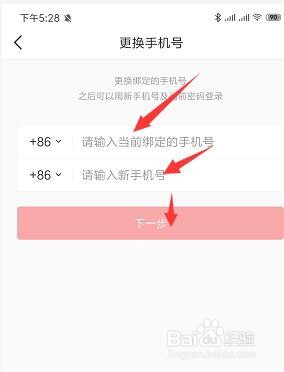 手机头条中如何更改绑定手机号