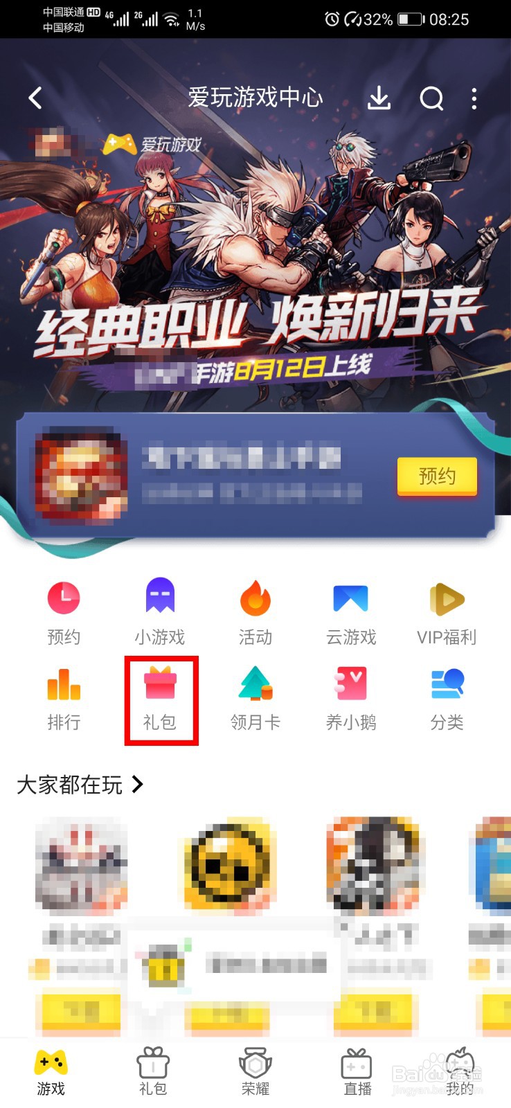 腾讯视频app如何领取游戏礼包？