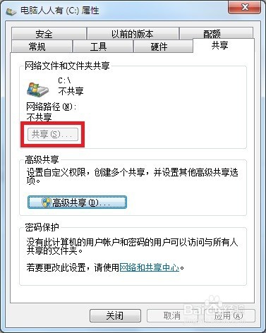 怎么关闭共享文件夹？
