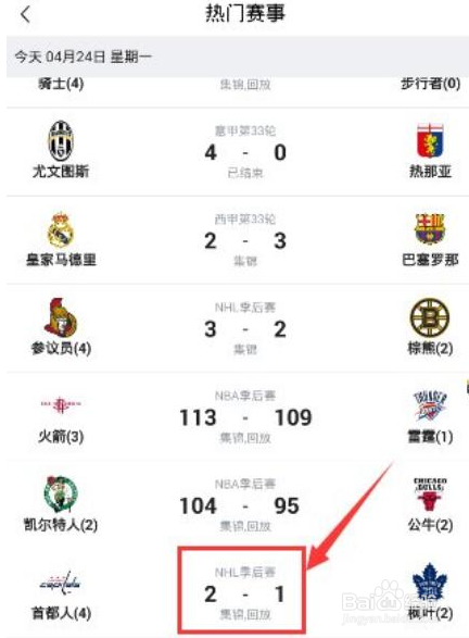 腾讯体育回放怎么看