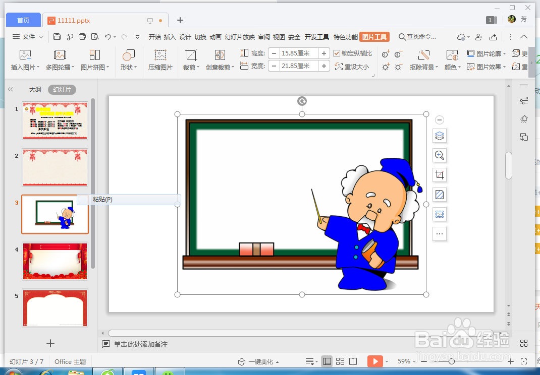 WPS的PPT演示如何插入图片