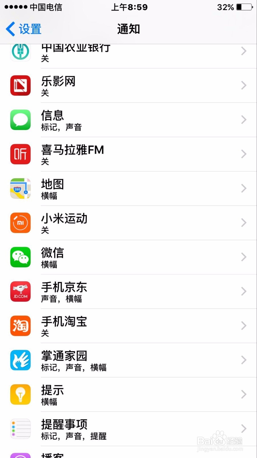 iphone手机关闭自带提醒事项在锁定屏幕上显示