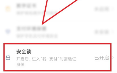 微信支付锁在哪里设置