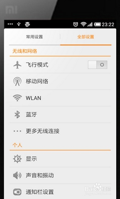 巧用小米手机玩转路由器