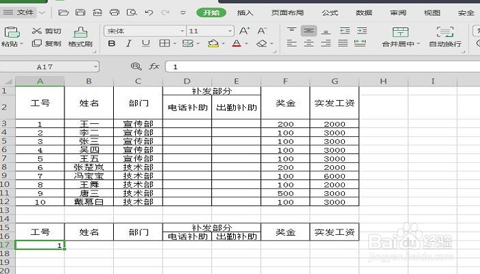 如何快速的制作工资条