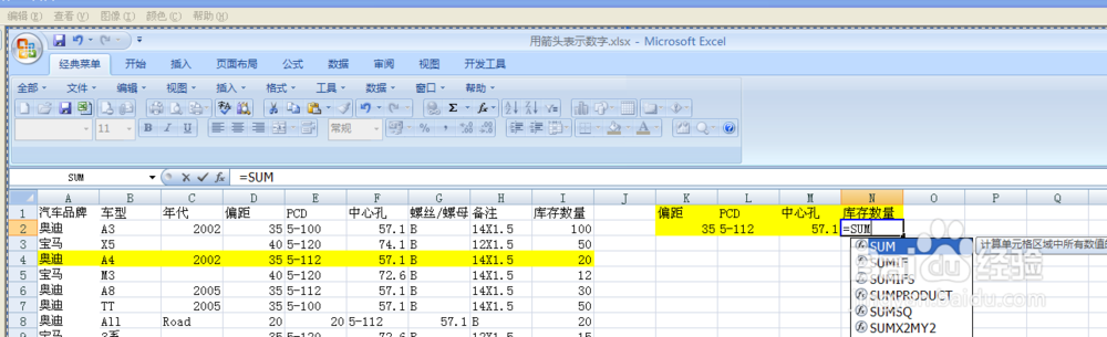 Excel如何实现多条件求和,方法2