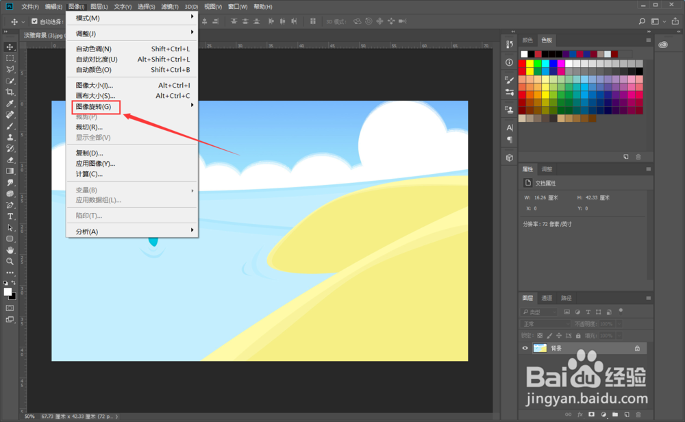 PS中如何旋转图像