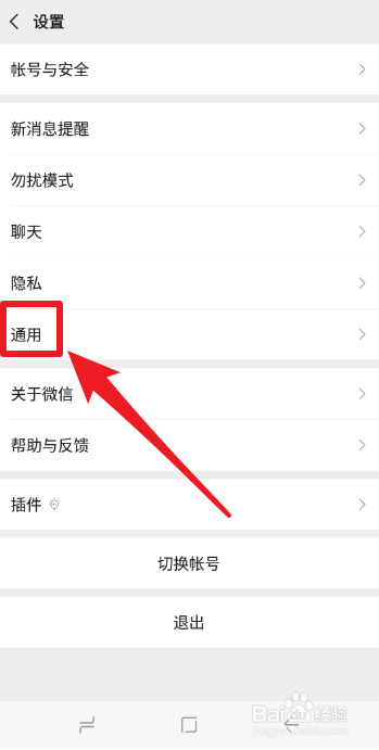 微信如何开启横屏模式