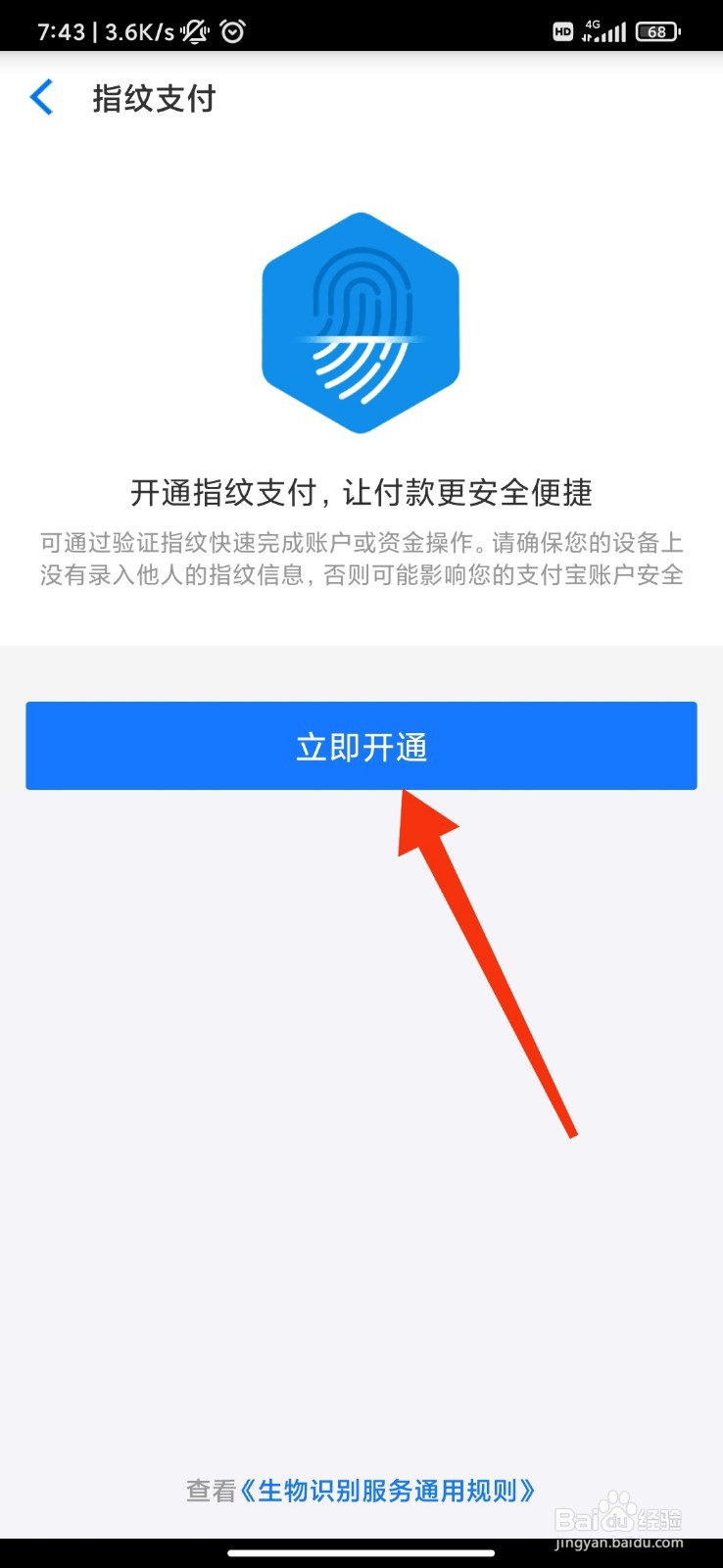 一淘怎么开启指纹支付