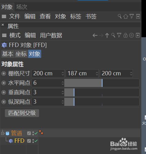 C4DFFD变形器的基本用法