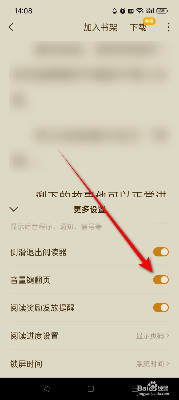 蛋花免费小说阅读时音量键翻页怎么开启与关闭