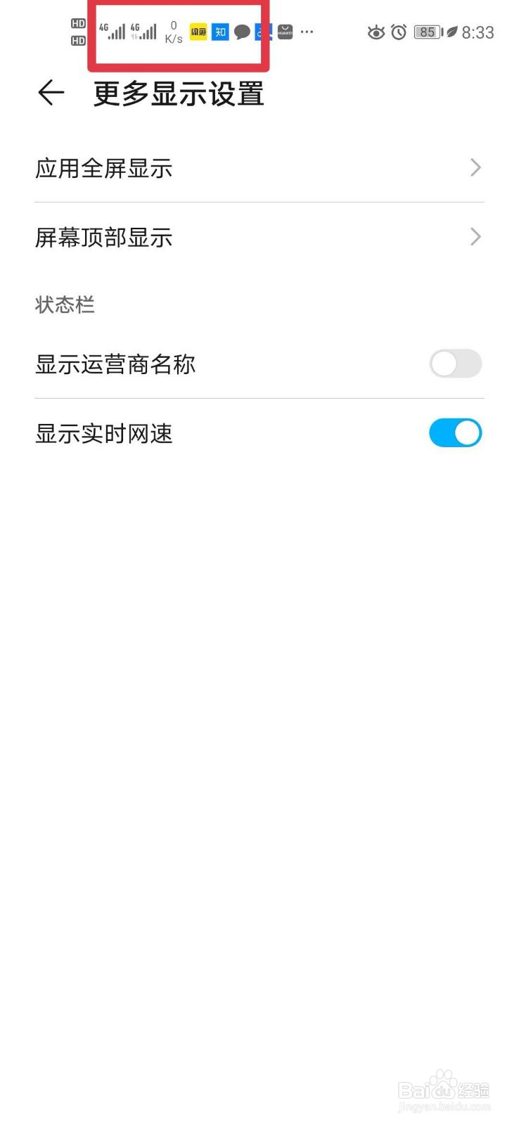 如何查看荣耀20POR实时网速