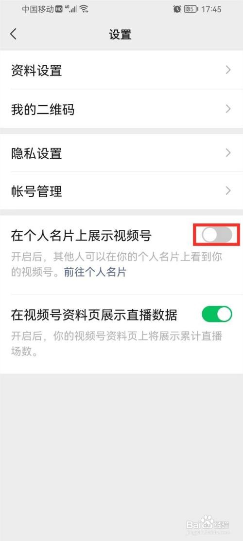 微信视频号怎么隐藏