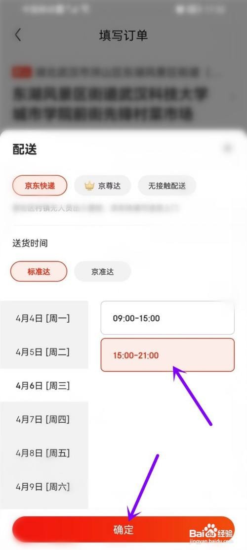 京东送货时间怎么预约