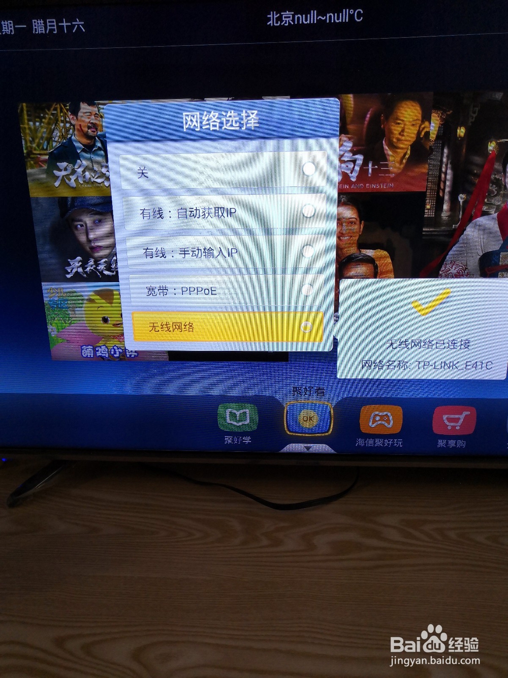电视怎么连接wifi？