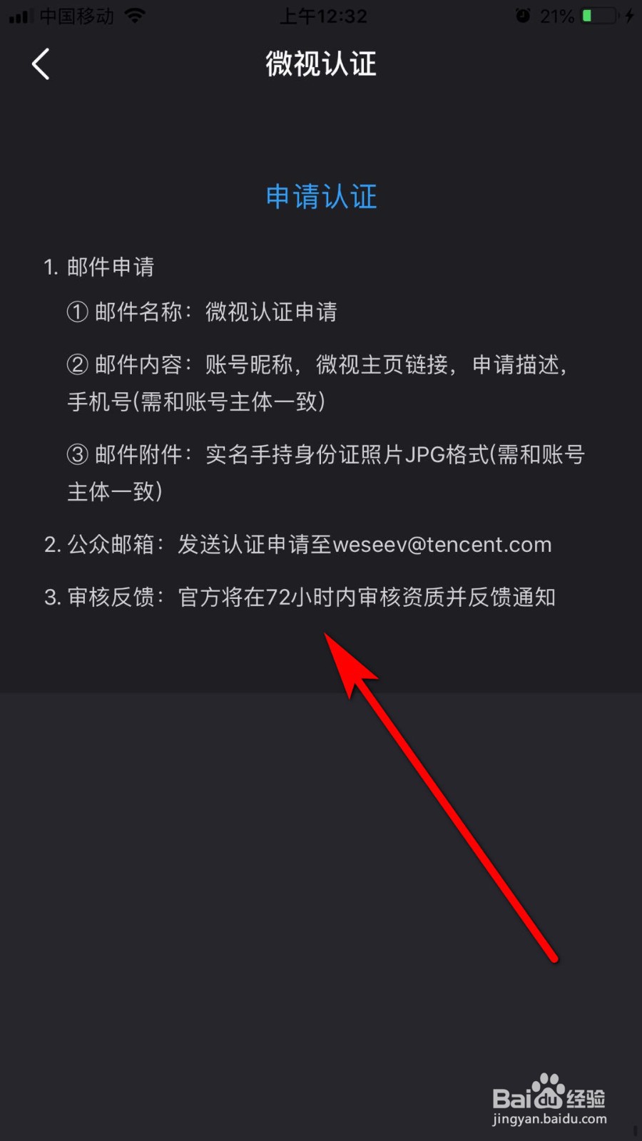 微视如何进行认证