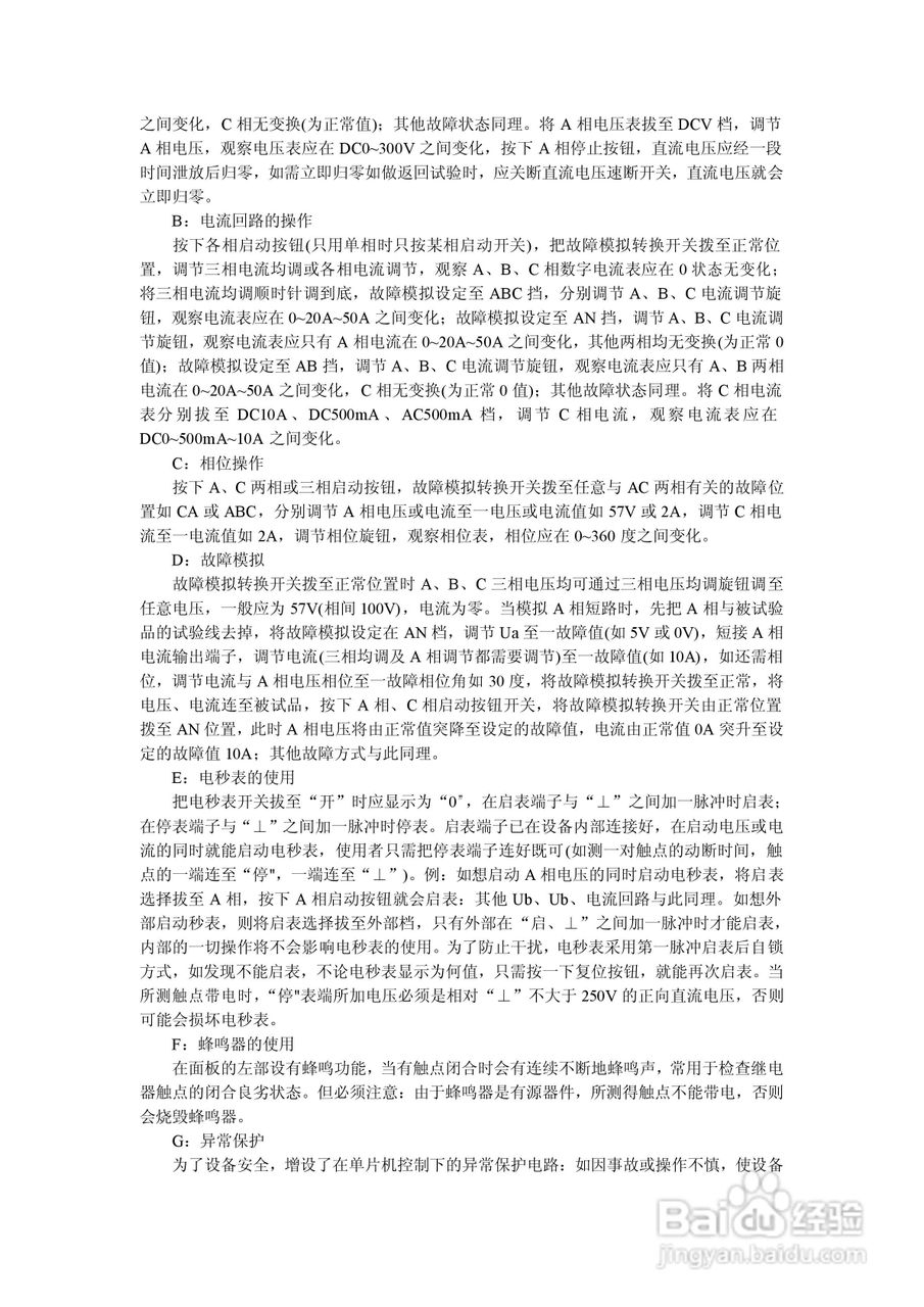 华宝HB-C继电保护测试仪说明书