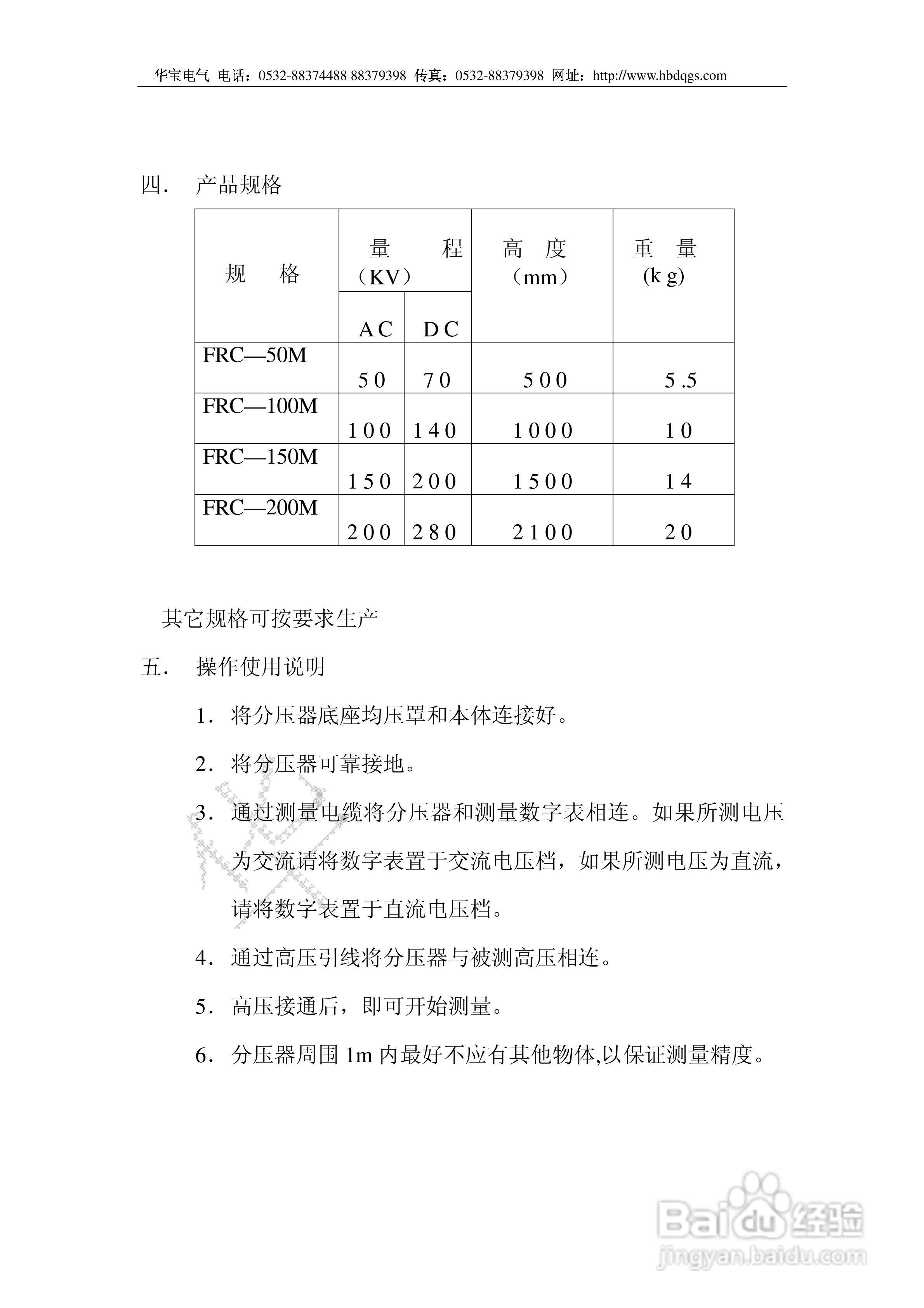 华宝HB-FRC系列分压器,高压表,高压测量仪表说明书