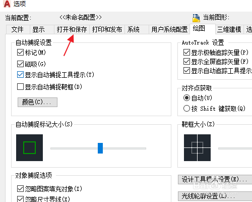 AutoCAD怎么设置自动保存