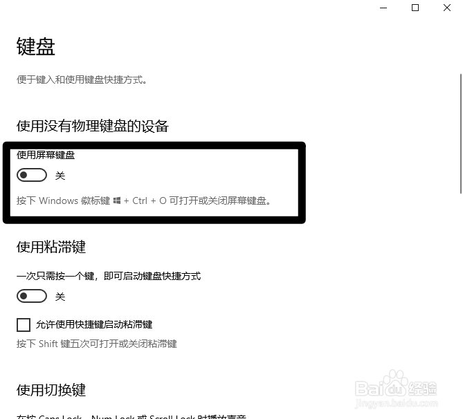 Windows10怎么开启屏幕键盘