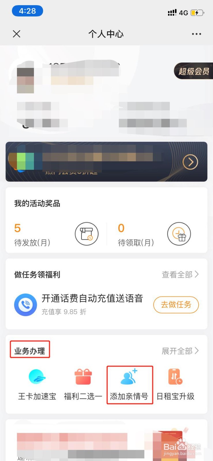 【联通你我 让爱生长】腾讯王卡怎么添加亲情号