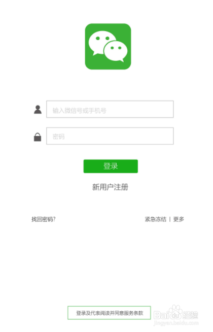王者怎么切换微信账号来着